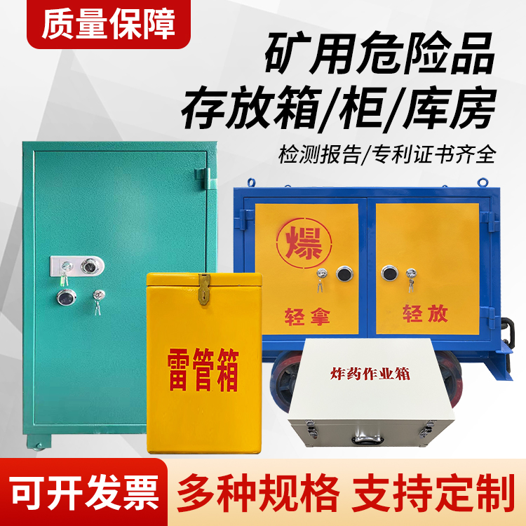来凤矿用移动式危险品存放柜的结构设计与防爆机理探析