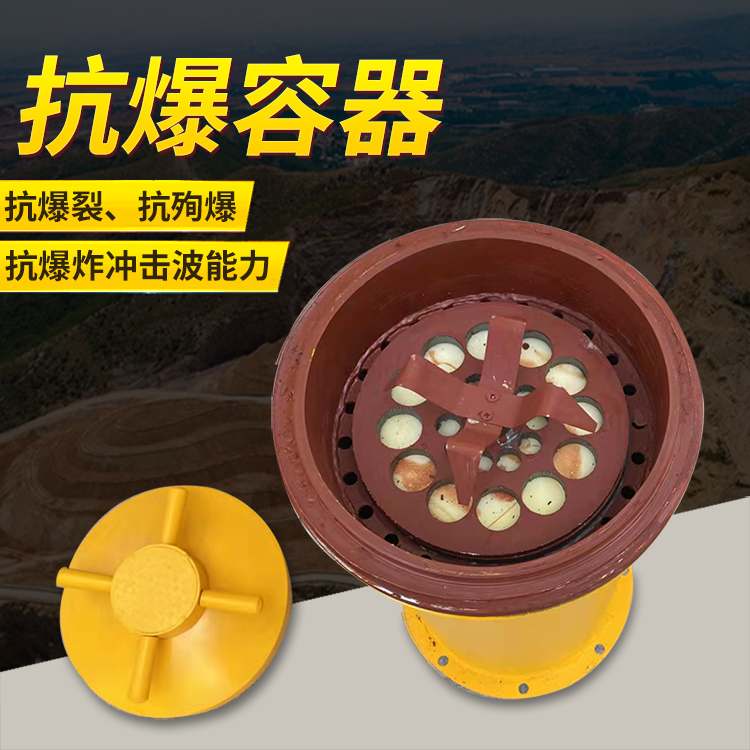 来凤爆破现场的安全核心防线 抗爆容器 车载式防爆罐的重要作用