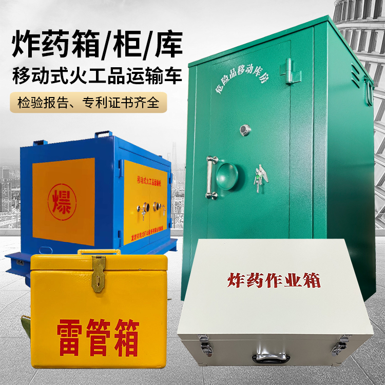 来凤易爆品存放柜 炸药柜 凯龙火工品存放柜型号解析与核心功能
