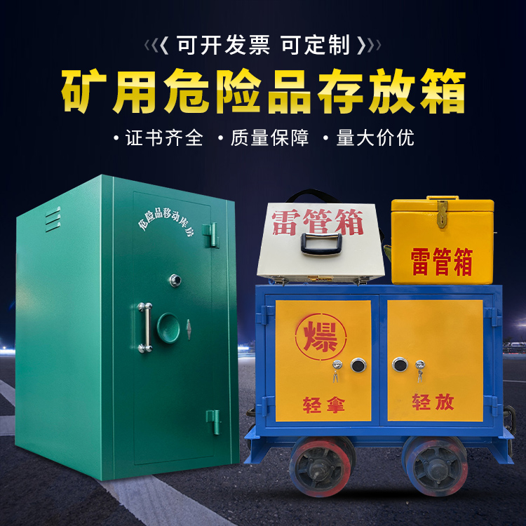 来凤移动式火工品箱 危险品存放柜的结构设计与防爆机理探析